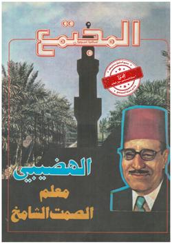 المجتمع الدولي العدد (524)